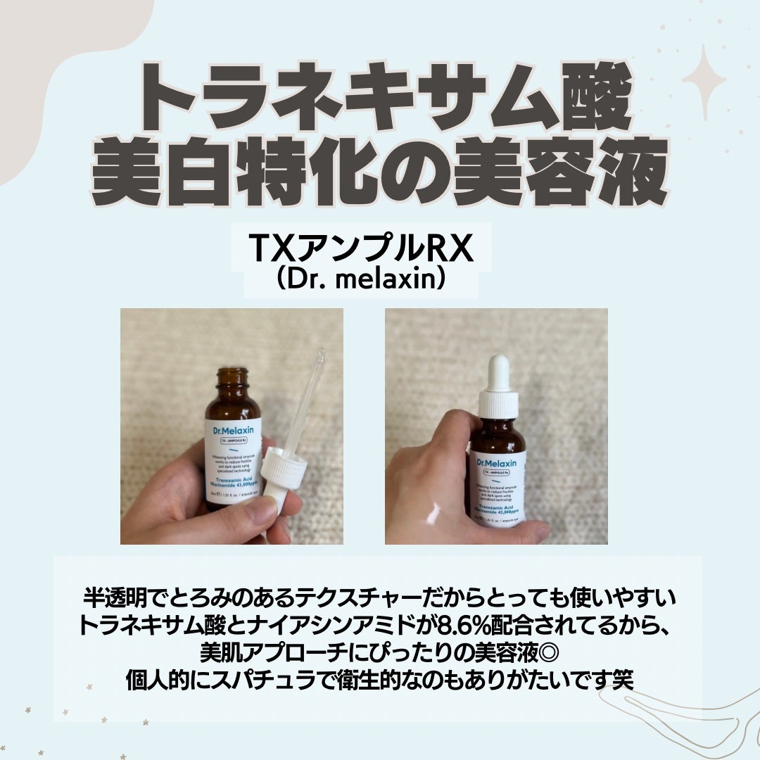 TXアンプルRX+TXクリーム/Dr.Melaxin/スキンケアキットを使ったクチコミ(2枚目)
