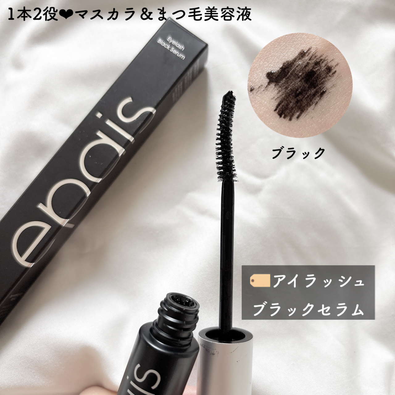 アイラッシュエッセンシャルセラム/epais/まつげ美容液を使ったクチコミ（3枚目）