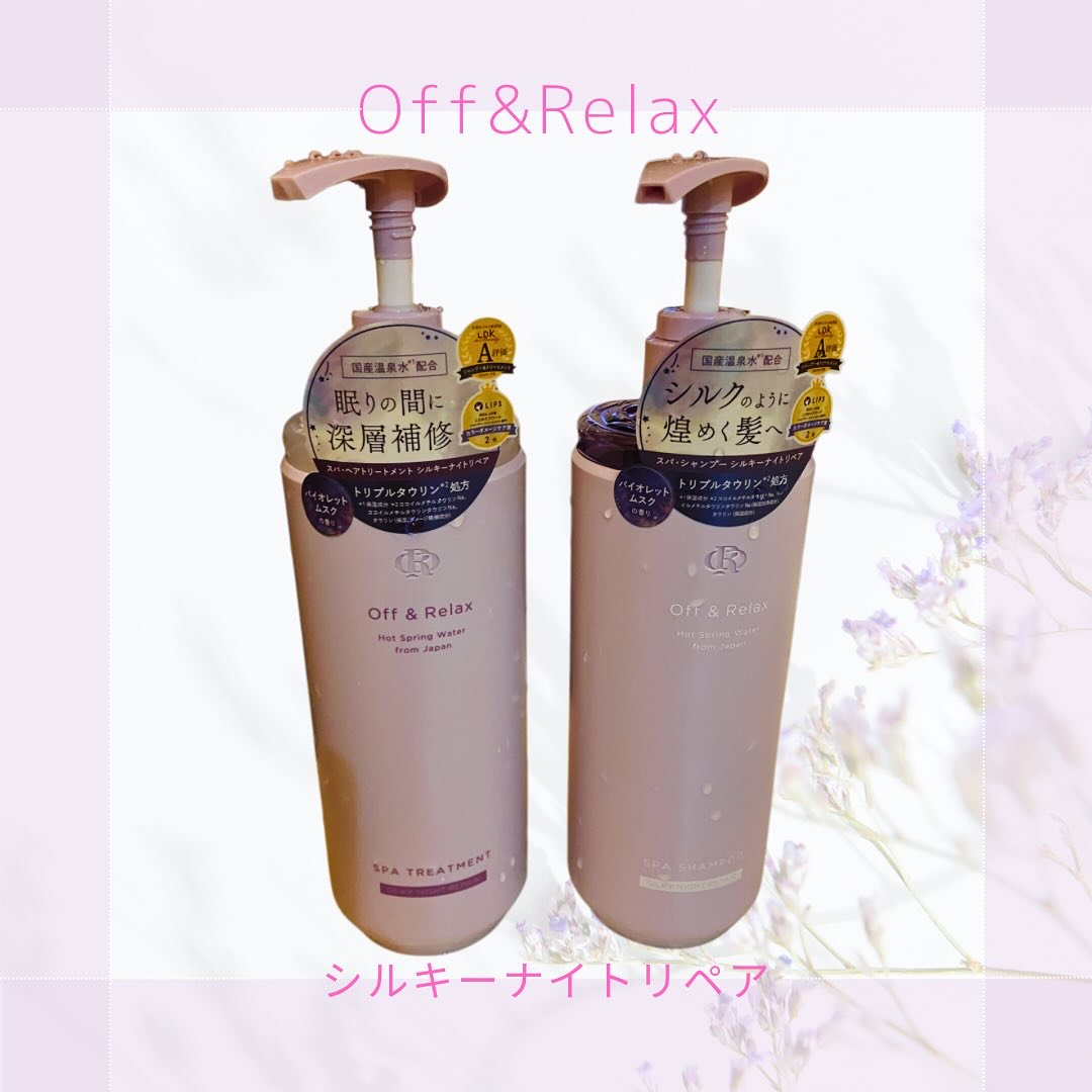 ＯＲ スパ・シャンプー／ヘアトリートメント シルキーナイトリペア/Off&Relax/市販シャンプーを使ったクチコミ（1枚目）