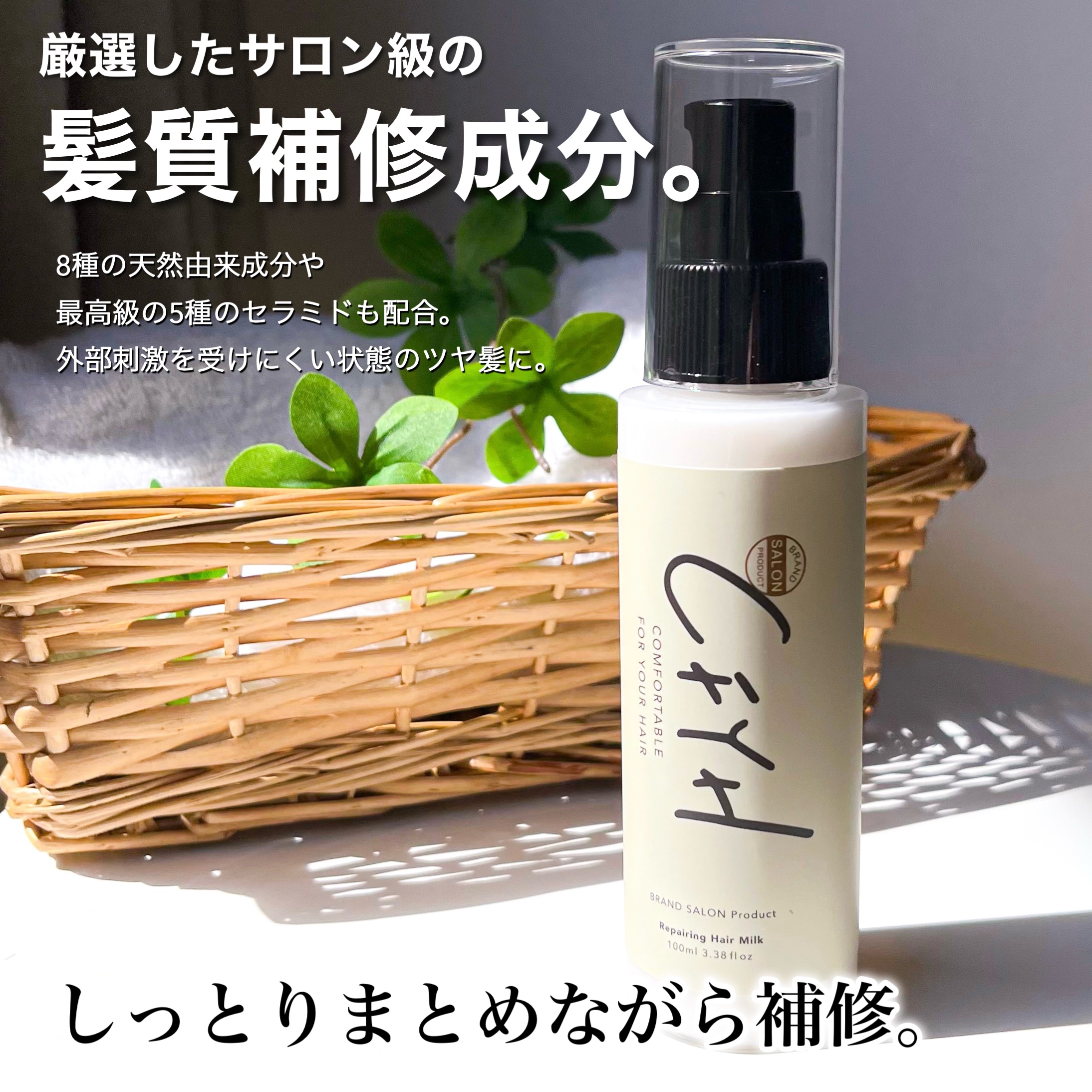 CFYHリペアリングヘアミルク/髪質改善サロンCFYH/ヘアミルクを使ったクチコミ（1枚目）