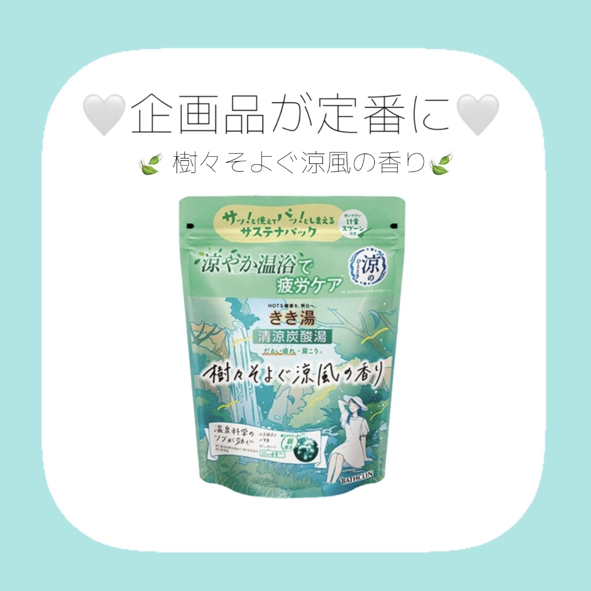 きき湯  清涼炭酸湯 樹々そよぐ涼風の香り/きき湯/無機塩系入浴剤を使ったクチコミ（1枚目）