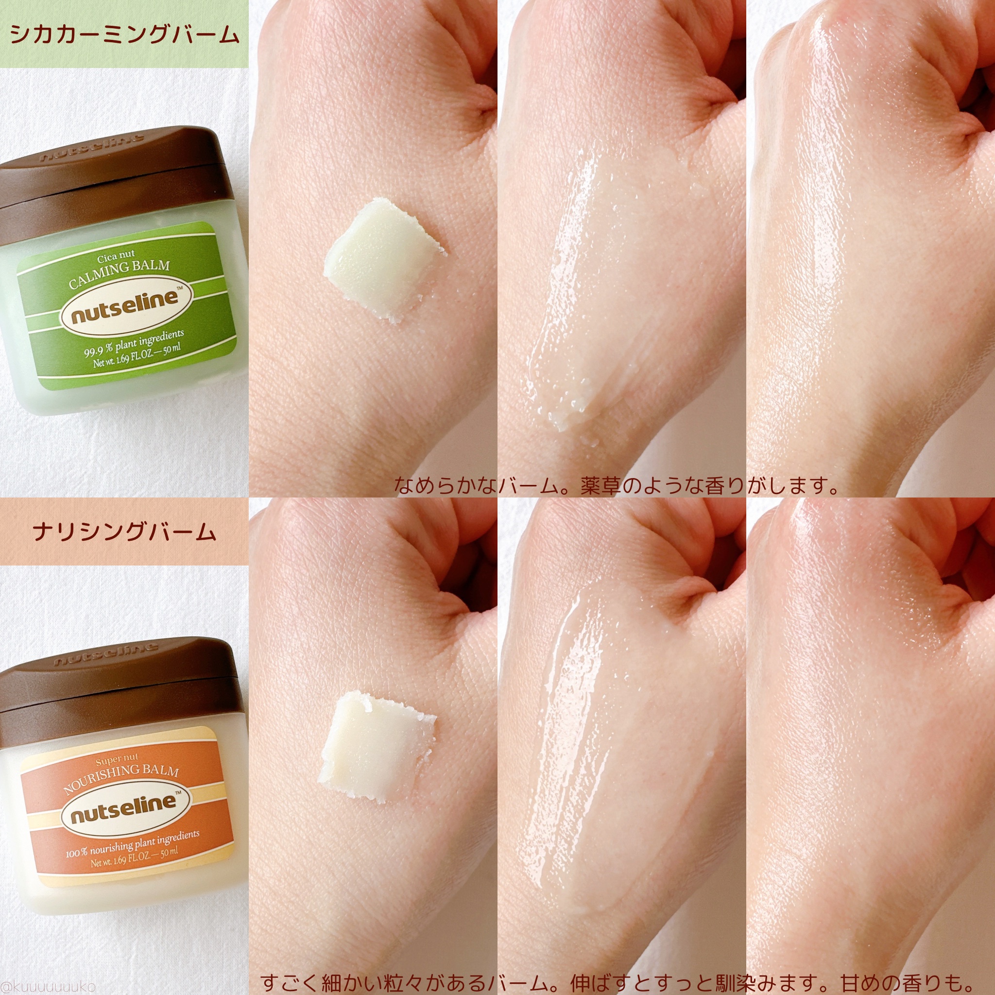 cica nut calming balm/ナッツセリン/フェイスバームを使ったクチコミ（3枚目）