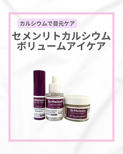 セメンリトカルシウムアンプル+セメンリトカルシウムクリーム/Dr.Melaxin/スキンケアキットを使ったクチコミ(1枚目)