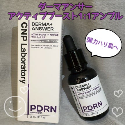 ダーマアンサー PDRN アクティブブースト1:1アンプル/CNP Laboratory/美容液を使ったクチコミ(1枚目)