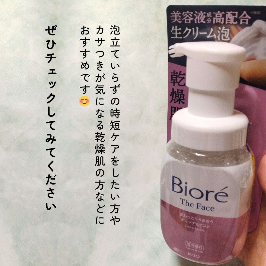ビオレ ザフェイス 泡洗顔料 ディープモイスト/ビオレ/泡洗顔を使ったクチコミ(7枚目)