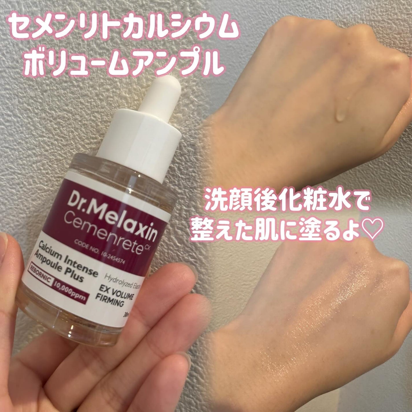 Cemenrete Calcium Intense Cream/Dr.Melaxin/フェイスクリームを使ったクチコミ(2枚目)