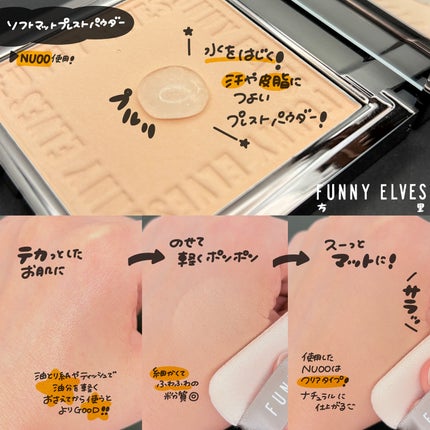 ソフトマットプレストパウダー/FUNNY ELVES方里/プレストパウダーを使ったクチコミ(2枚目)