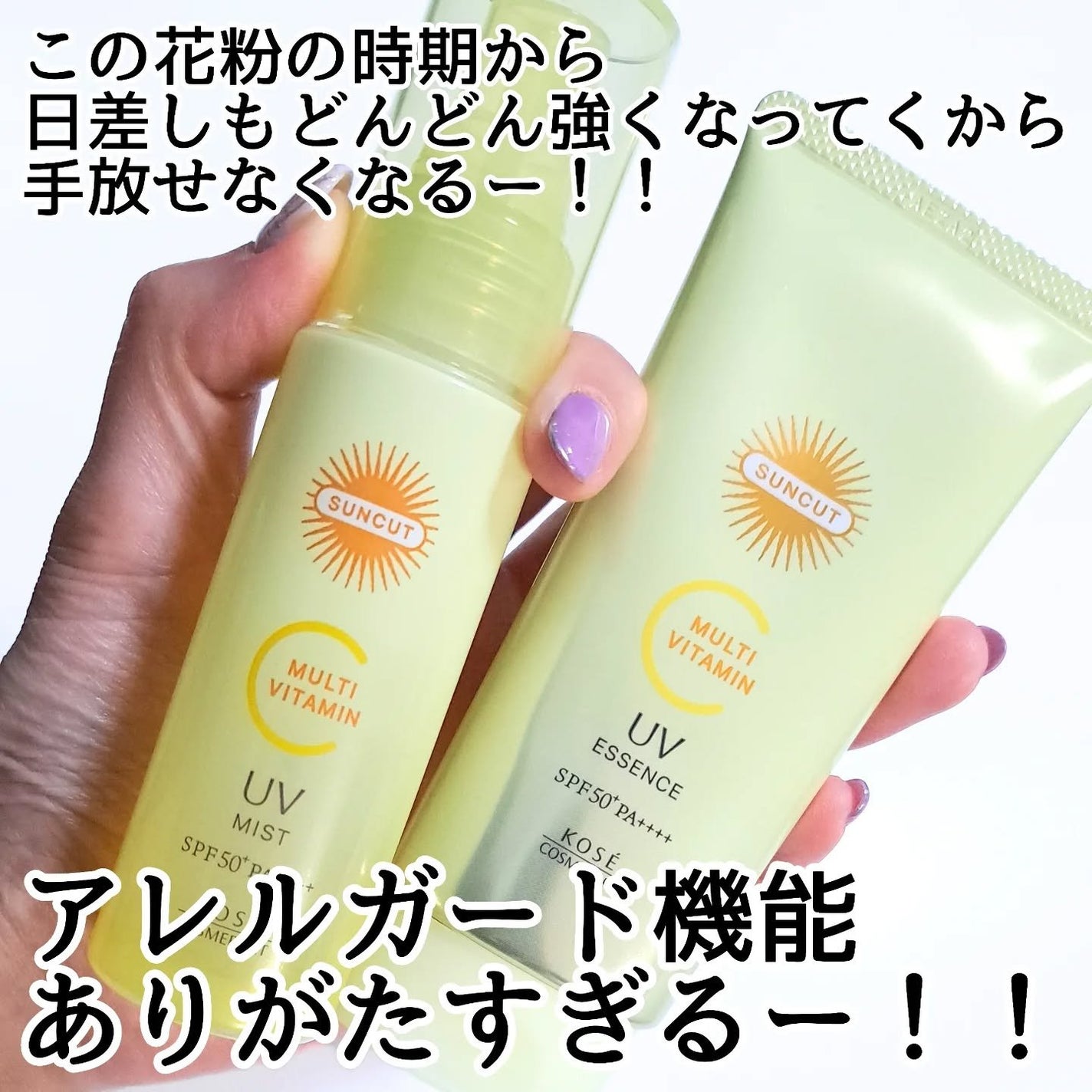 サンカットR マルチビタミンUV エッセンス/サンカット®/日焼け止めクリームを使ったクチコミ(6枚目)