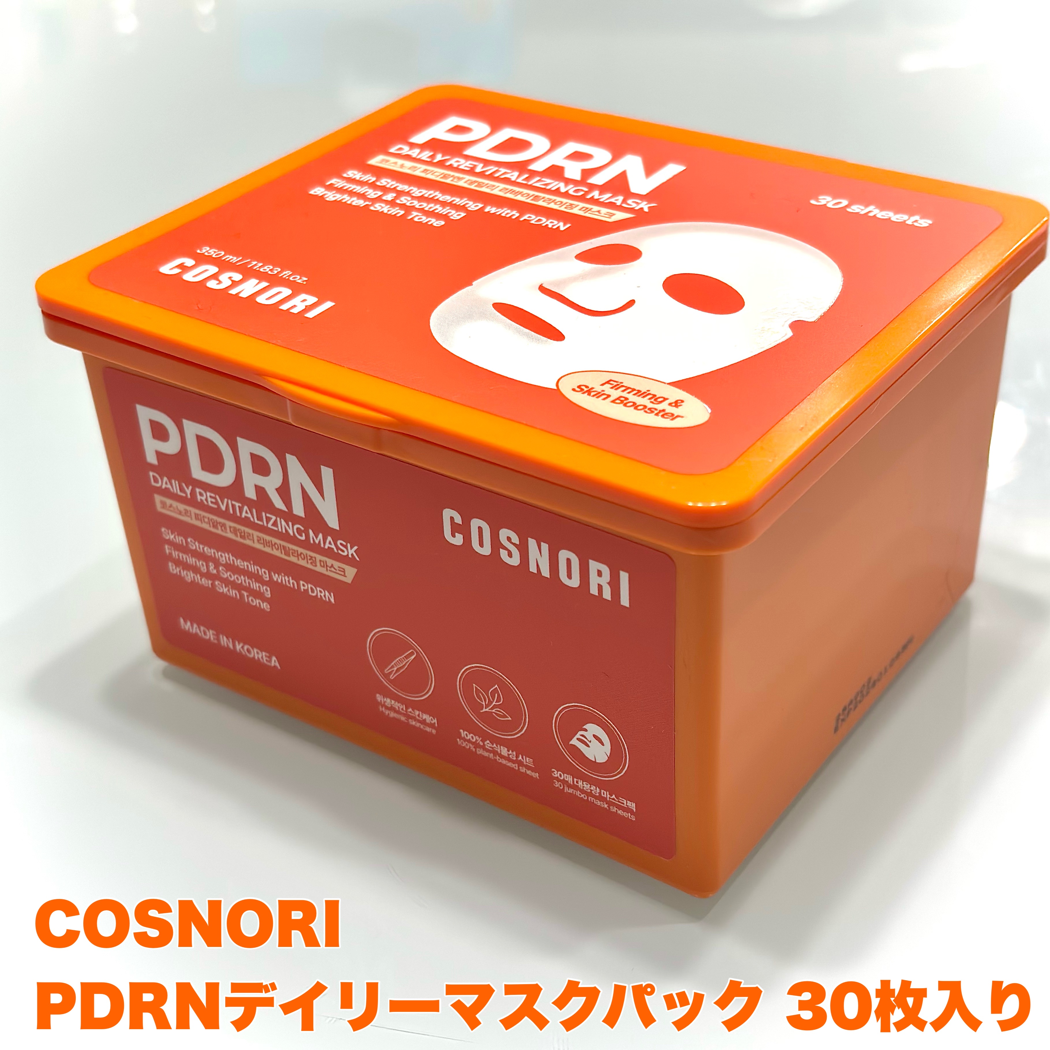 PDRNデイリーマスクパック/COSNORI/その他スキンケアを使ったクチコミ（2枚目）