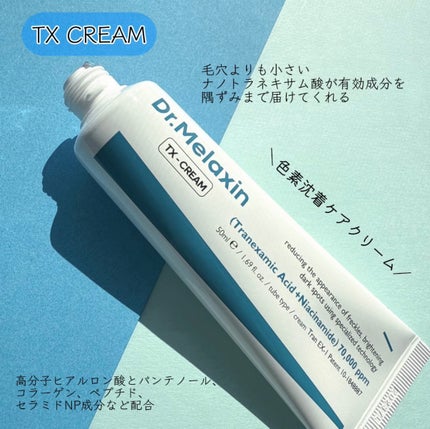 TXアンプルRX+TXクリーム/Dr.Melaxin/スキンケアキットを使ったクチコミ(2枚目)