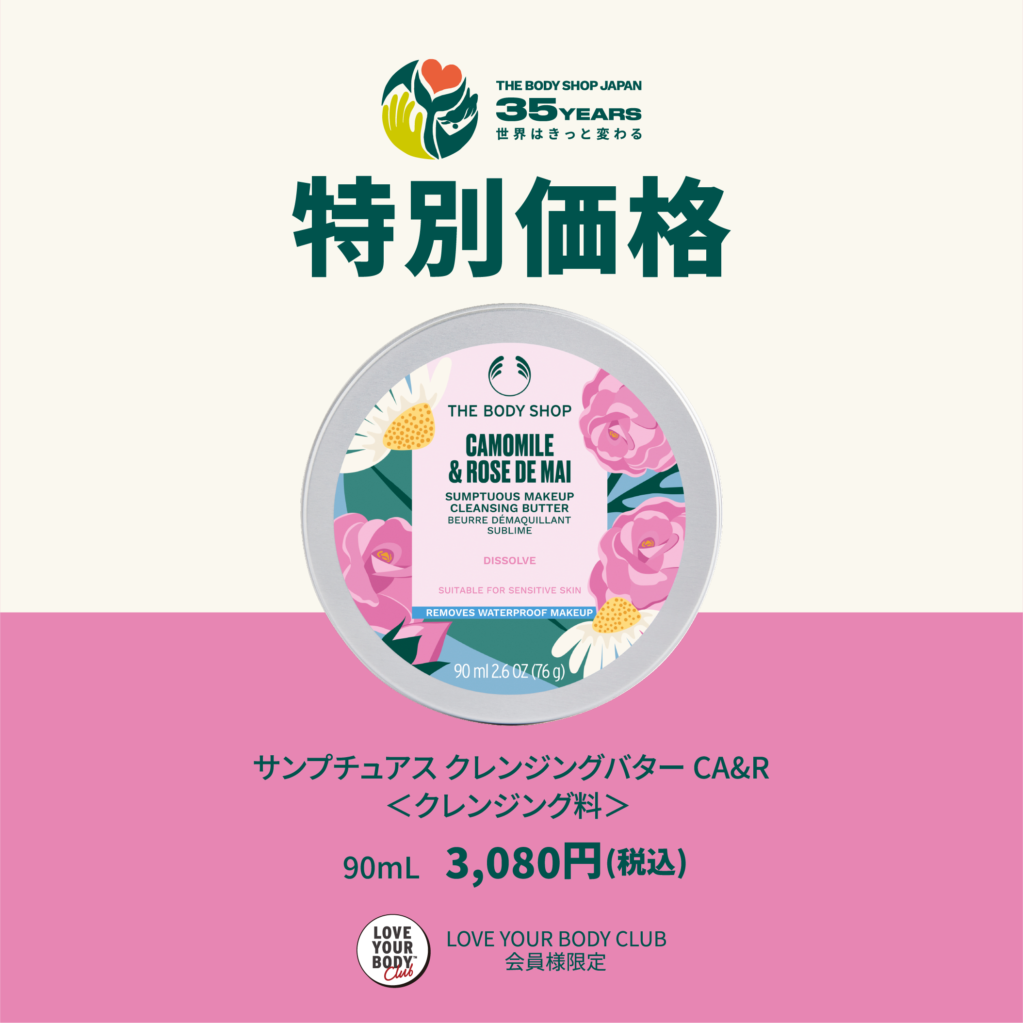 サンプチュアス クレンジングバター CA&R/THE BODY SHOP/クレンジングバームを使ったクチコミ（1枚目）