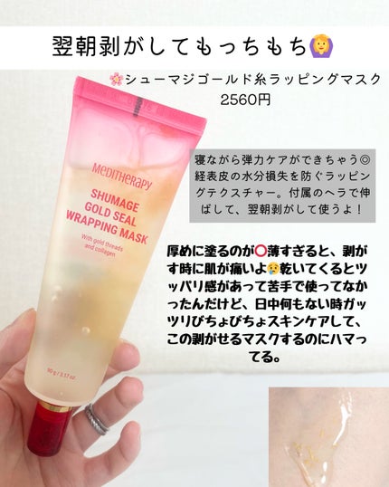 シューマジゴールド糸ラッピングマスク/MEDITHERAPY/シートマスク・パックを使ったクチコミ(3枚目)