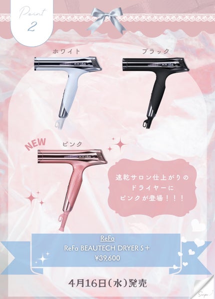 ReFa BEAUTECH DRYER S+ ピンク/ReFa/ドライヤーを使ったクチコミ(3枚目)