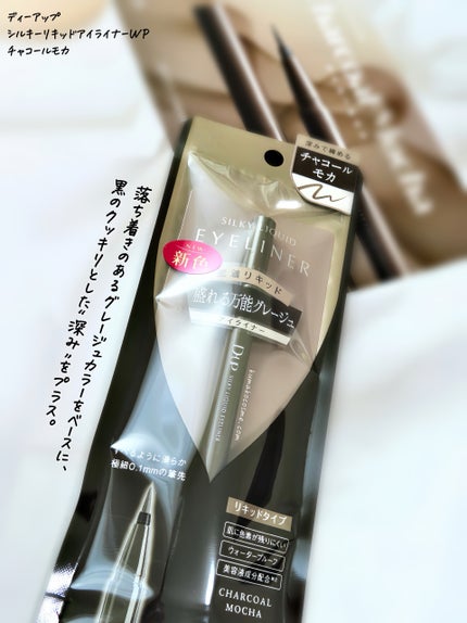 シルキーリキッドアイライナーWP/D-UP/リキッドアイライナーを使ったクチコミ(2枚目)