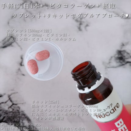 インナービューティーショット /NUCARE/美容ドリンクを使ったクチコミ(6枚目)