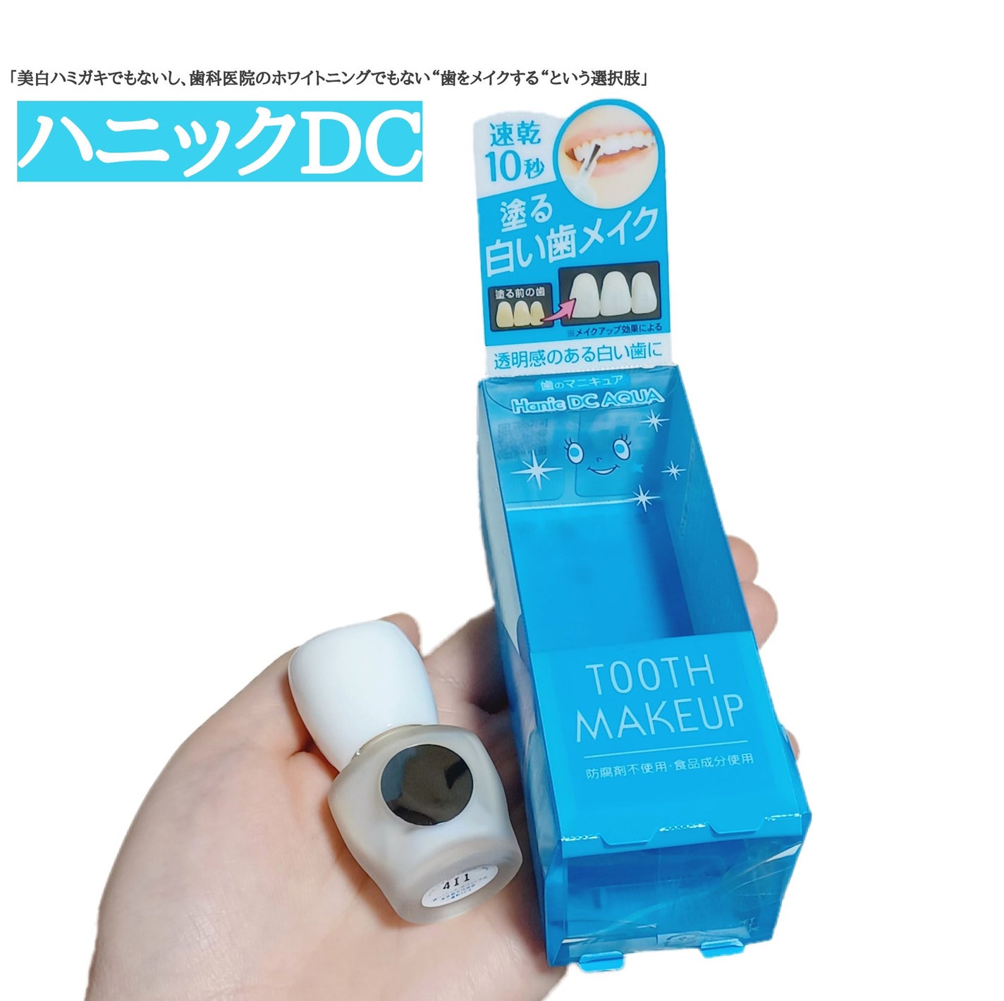 ハニックDC アクア/ハニック・ホワイトラボ/その他オーラルケアを使ったクチコミ(1枚目)