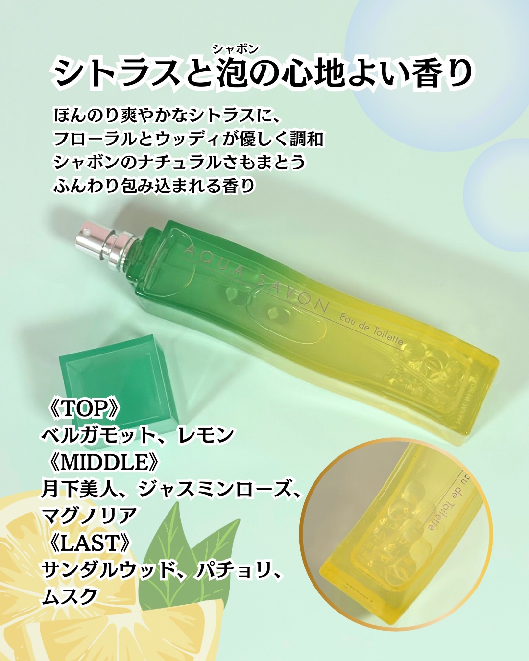 アクア　シャボン　シトラスフォレストの香り　オードトワレ/アクアシャボン/香水(その他)を使ったクチコミ（2枚目）