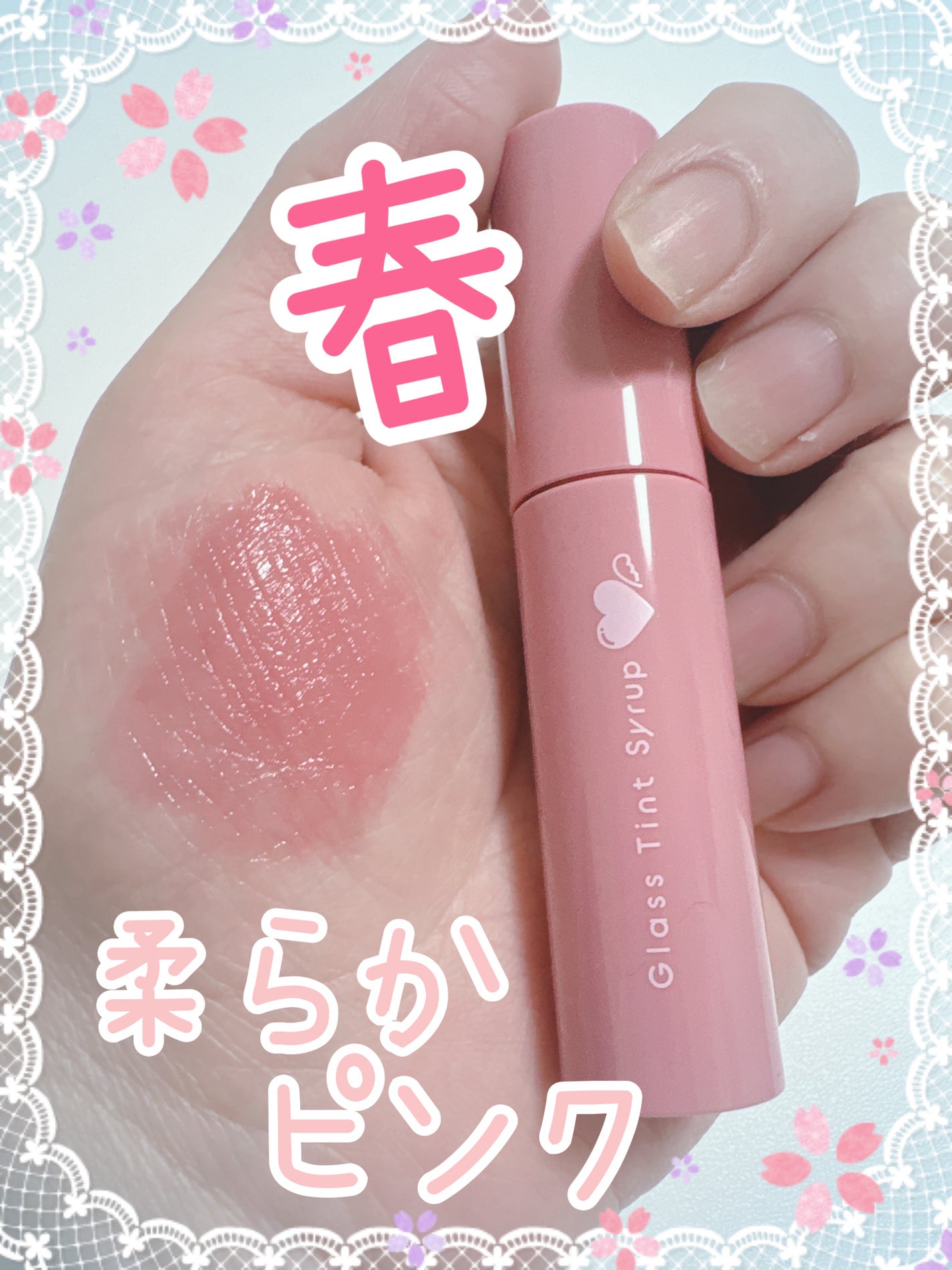 グラスティントシロップ/キャンメイク/リップティントを使ったクチコミ(1枚目)