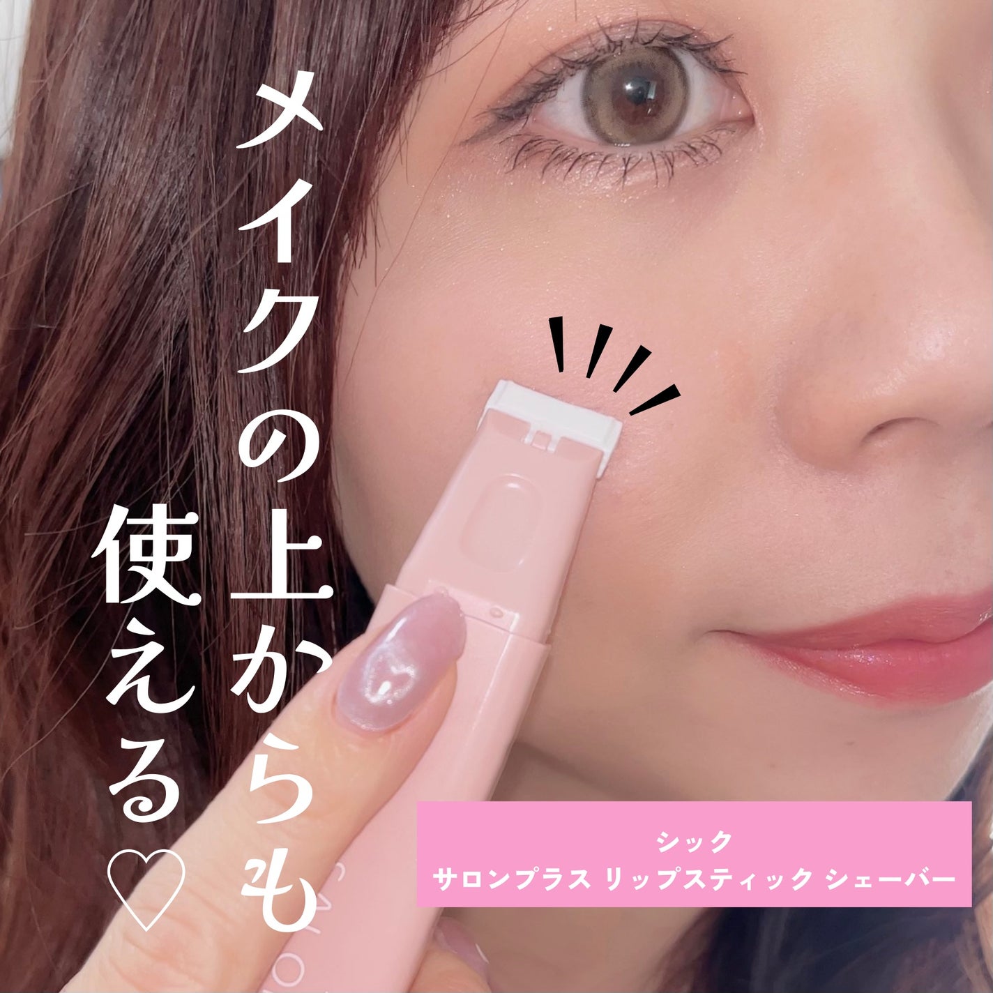 サロンプラス リップスティック シェーバー/サロンプラス/シェーバーを使ったクチコミ(4枚目)