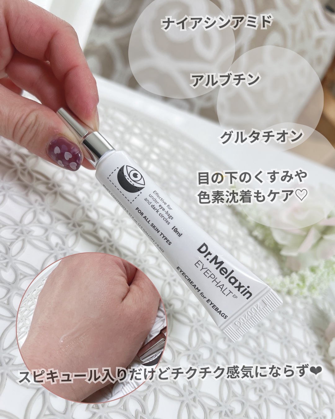 アイファルトアイバッククリーム/Dr.Melaxin/アイケア・アイクリームを使ったクチコミ（3枚目）