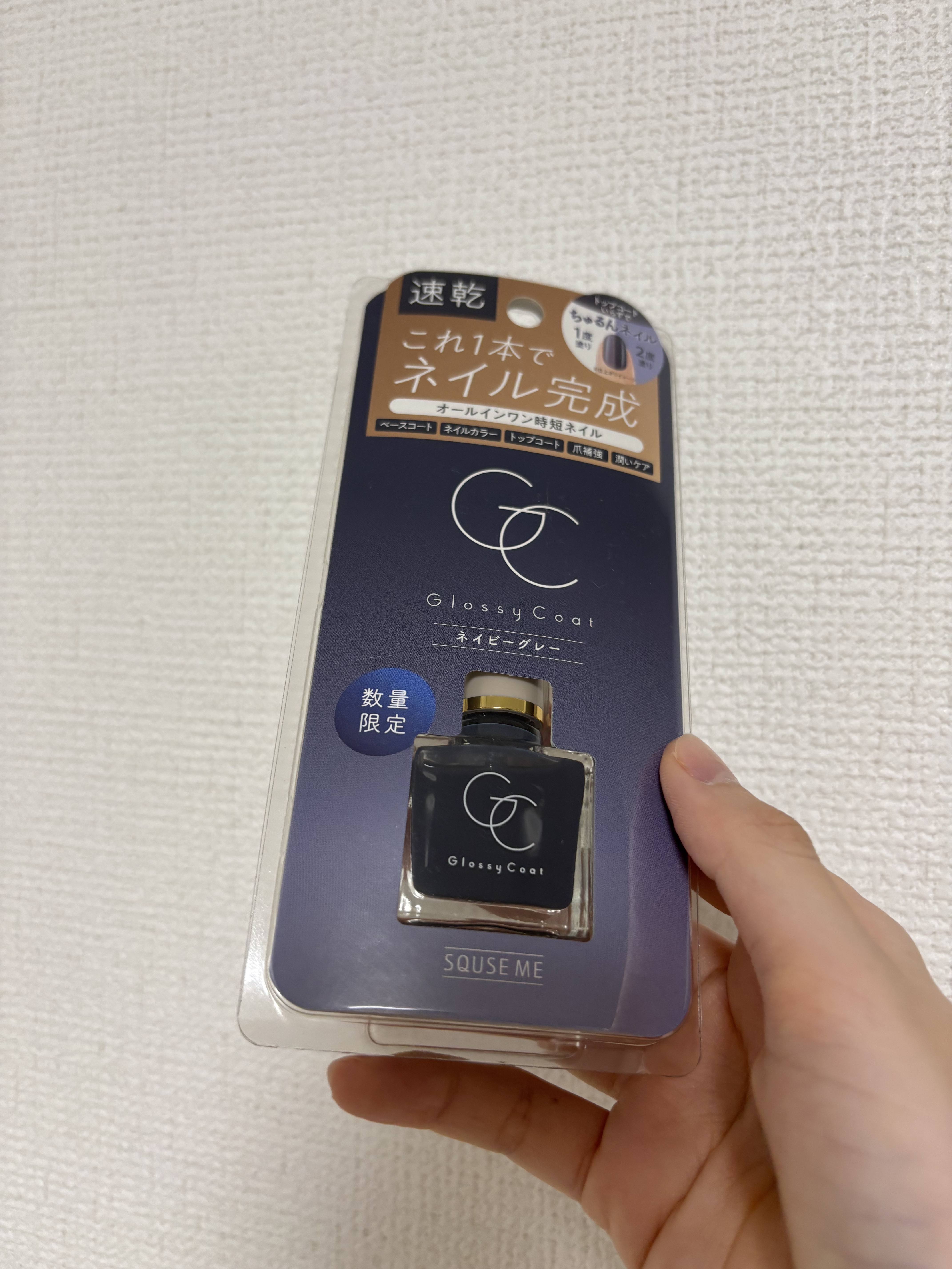 グロッシーコート ネイビーグレー（限定色）/スキューズミー/オールインワンネイルを使ったクチコミ（2枚目）