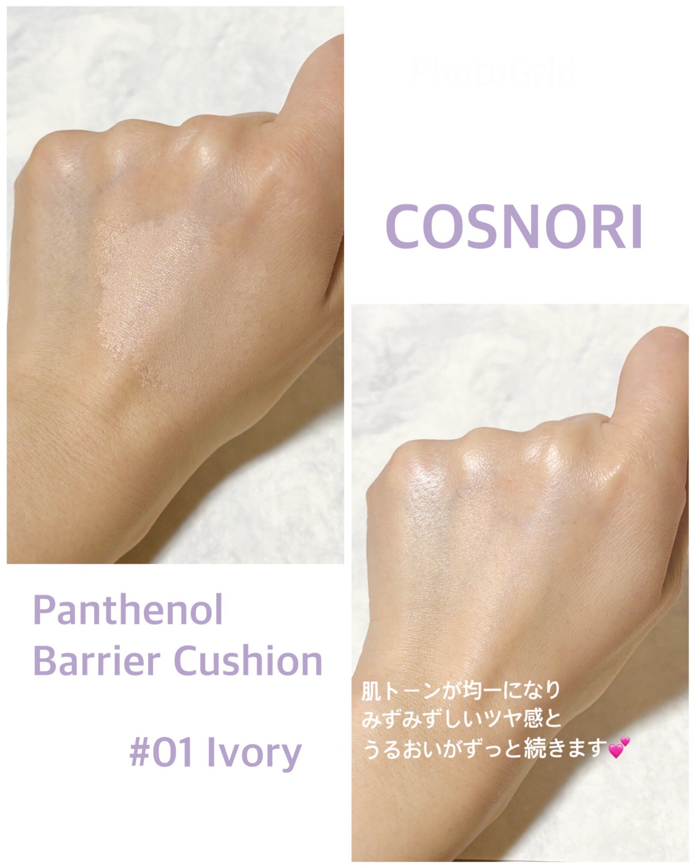 パンテノールバリアクッション/COSNORI/クッションファンデーションを使ったクチコミ(4枚目)