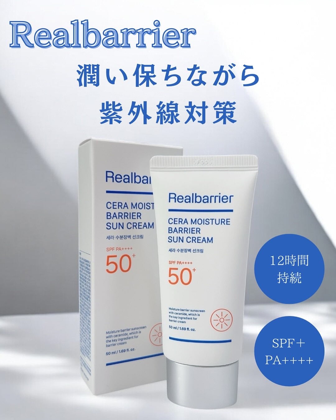 セラ水分バリア日焼け止め/Real Barrier/日焼け止めクリームを使ったクチコミ(1枚目)