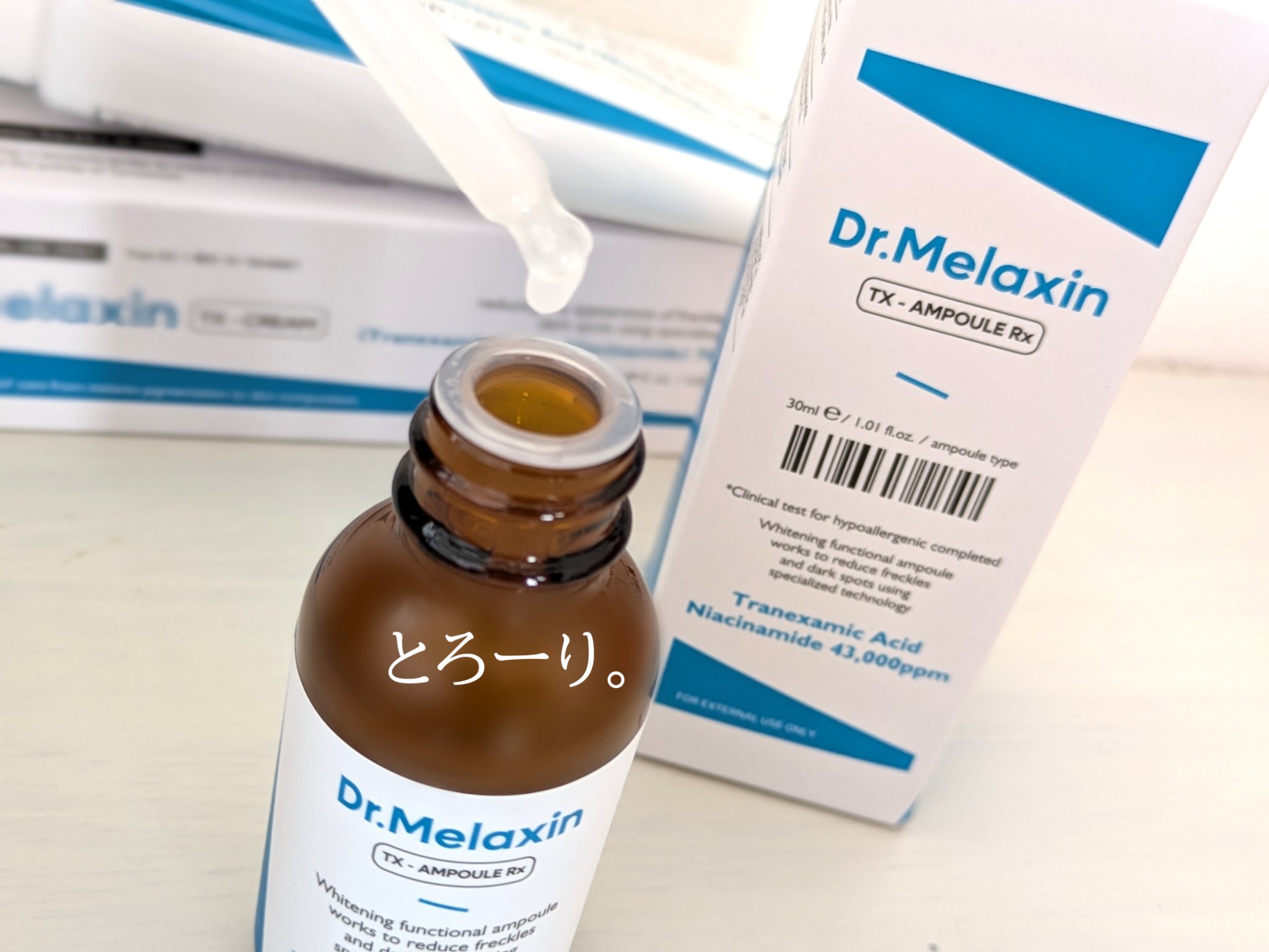 TXアンプルRX＋TXクリーム/Dr.Melaxin/スキンケアキットを使ったクチコミ（2枚目）