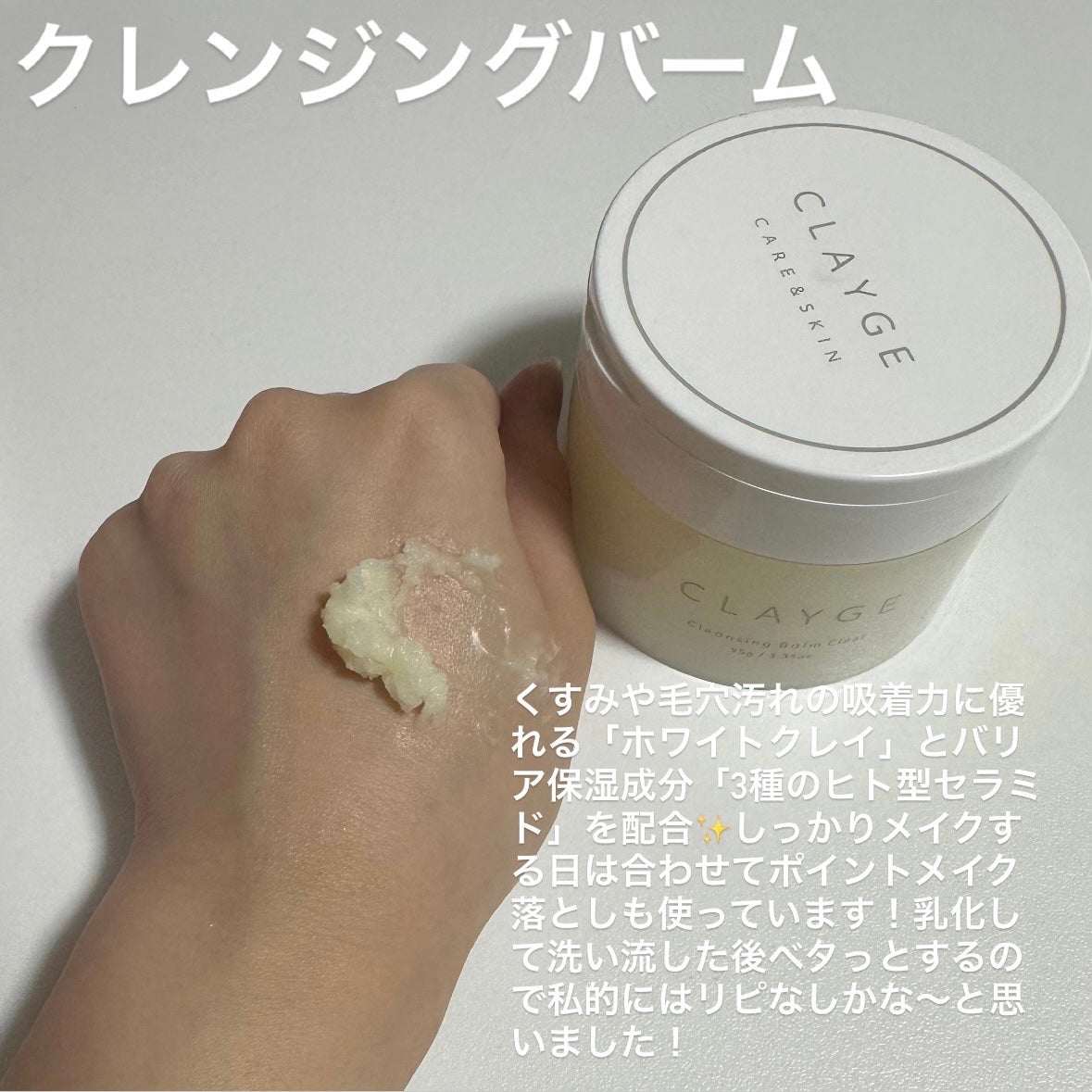 クレージュ クレンジングバーム クリアN/CLAYGE/クレンジングバームを使ったクチコミ(3枚目)