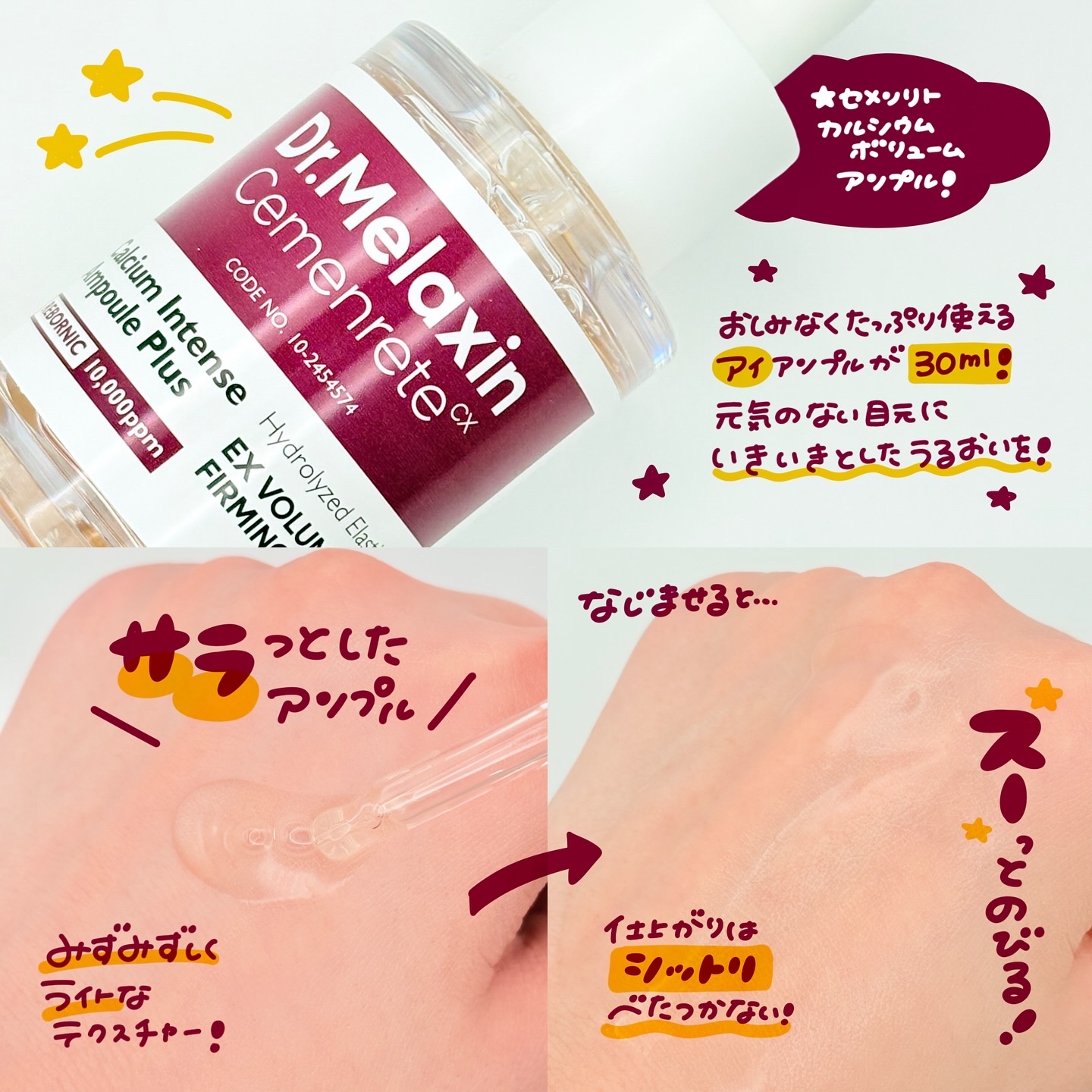 セメンリトカルシウムアンプル+セメンリトカルシウムクリーム/Dr.Melaxin/スキンケアキットを使ったクチコミ（2枚目）