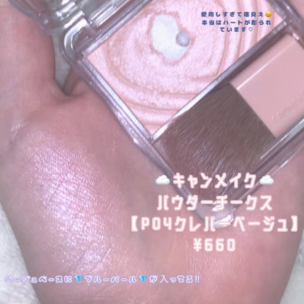パウダーチークス/キャンメイク/パウダーチークを使ったクチコミ(2枚目)