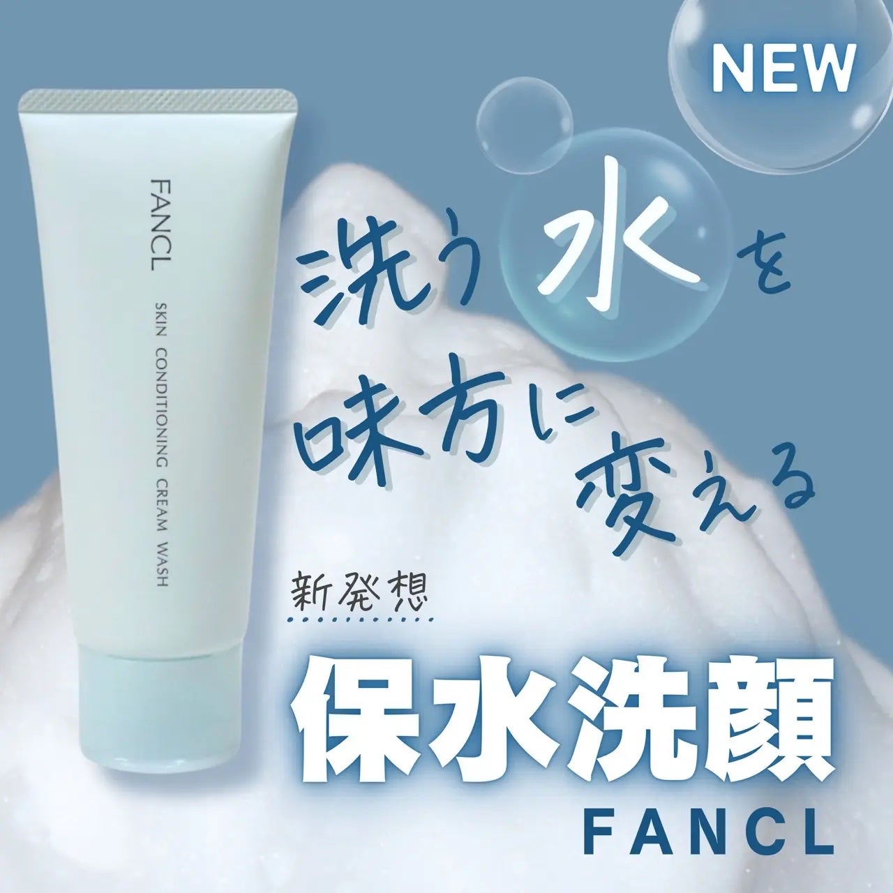 スキンコンディショニング洗顔/ファンケル/洗顔フォームを使ったクチコミ(1枚目)