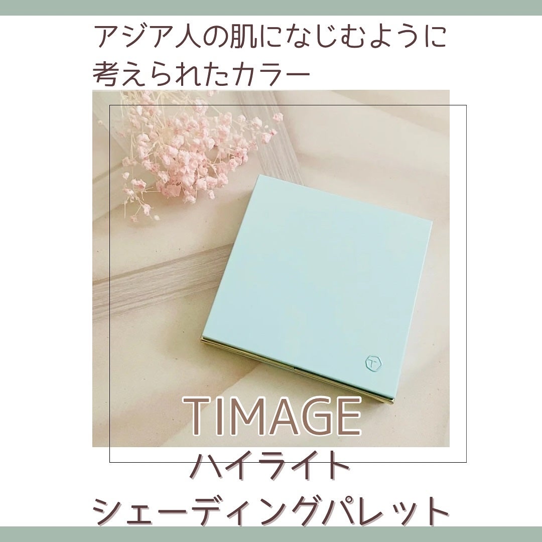 ハイライトシェーディングパレット/TIMAGE/パウダーハイライトを使ったクチコミ(1枚目)