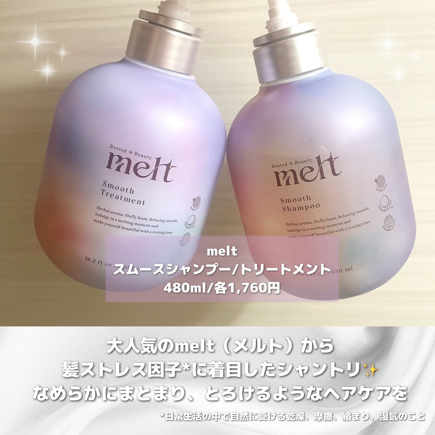 メルト スムースシャンプー/トリートメント/melt/市販シャンプーを使ったクチコミ(2枚目)
