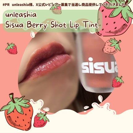 ベリーショット リップティント /sisua by unleashia/口紅を使ったクチコミ(1枚目)