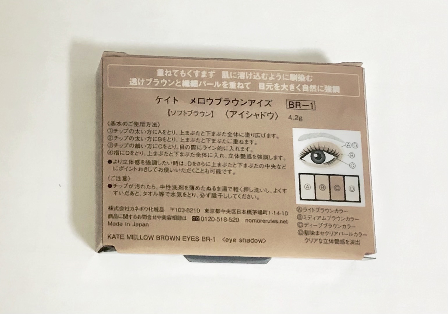 ケイト メロウブラウンアイズ BR-1 ソフトブラウン/KATE/アイシャドウパレットを使ったクチコミ（2枚目）
