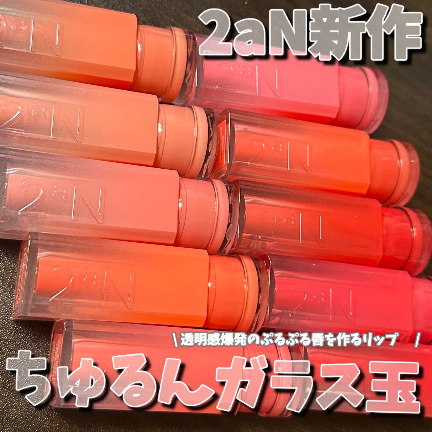 グレイズバウンシングティント/2aN/リップティントを使ったクチコミ(1枚目)