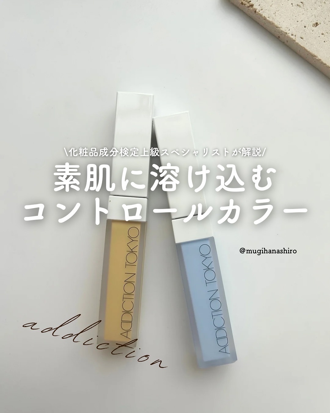 アディクション スキンリフレクト カラーコレクター/ADDICTION/リキッドコンシーラーを使ったクチコミ（1枚目）