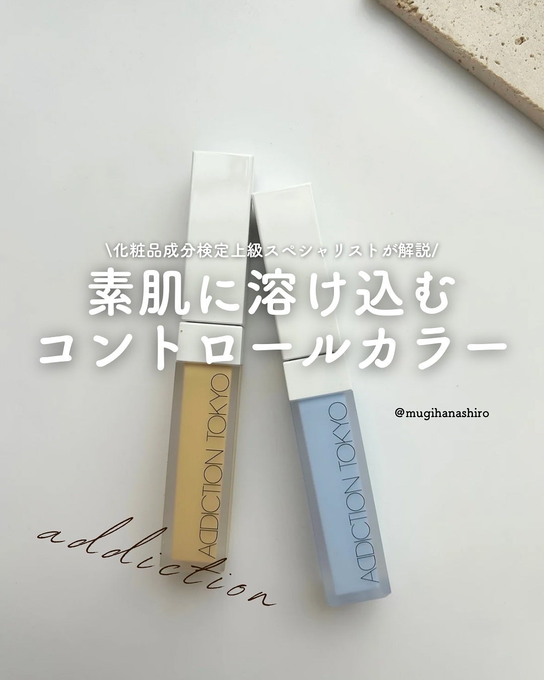 アディクション スキンリフレクト カラーコレクター/ADDICTION/リキッドコンシーラーを使ったクチコミ(1枚目)