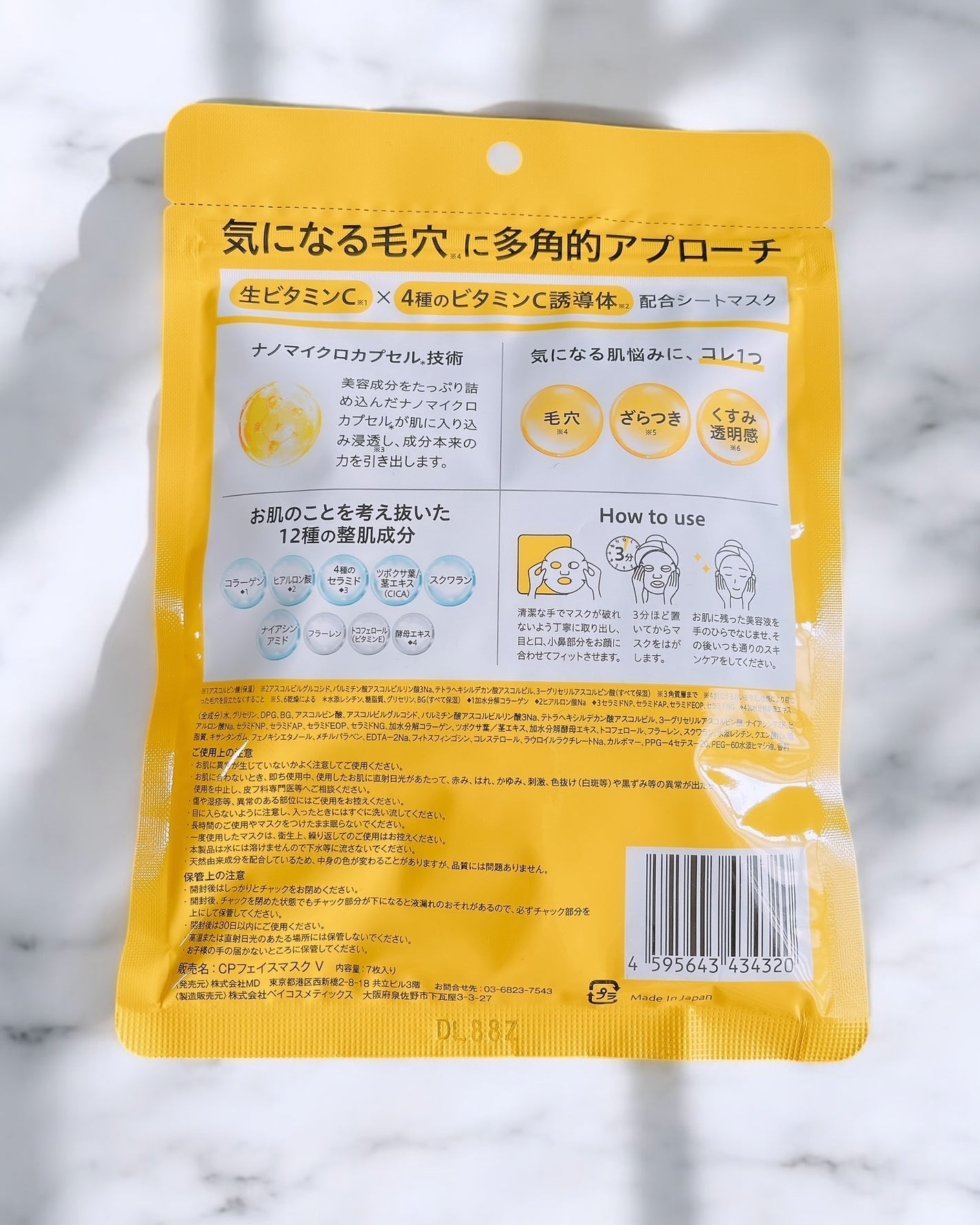 CPフェイスマスク V/カプセルセラム/シートマスク・パックを使ったクチコミ(2枚目)