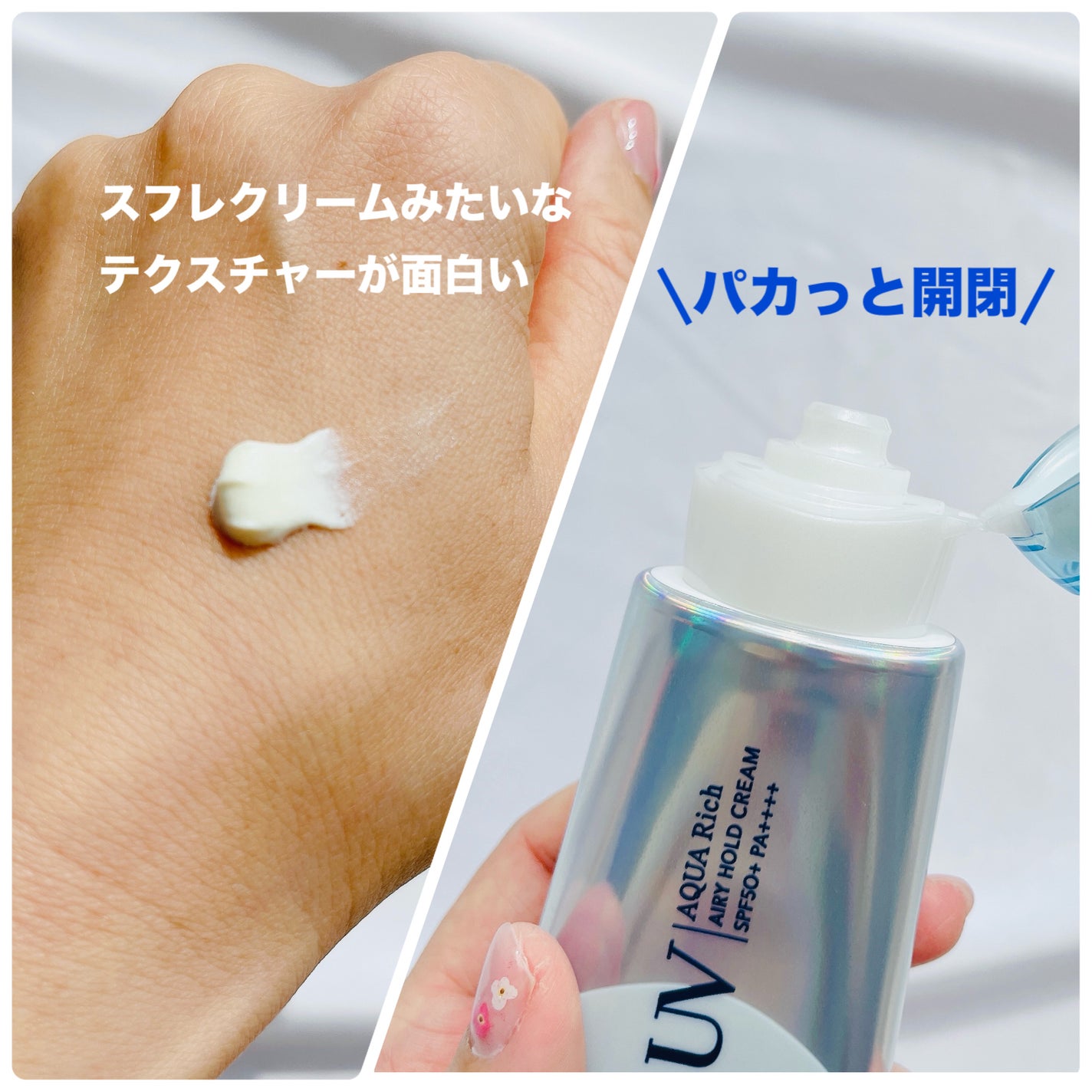 アクアリッチ エアリーホールドクリーム(呼吸感ベールUV)/ビオレ/日焼け止めクリームを使ったクチコミ(3枚目)