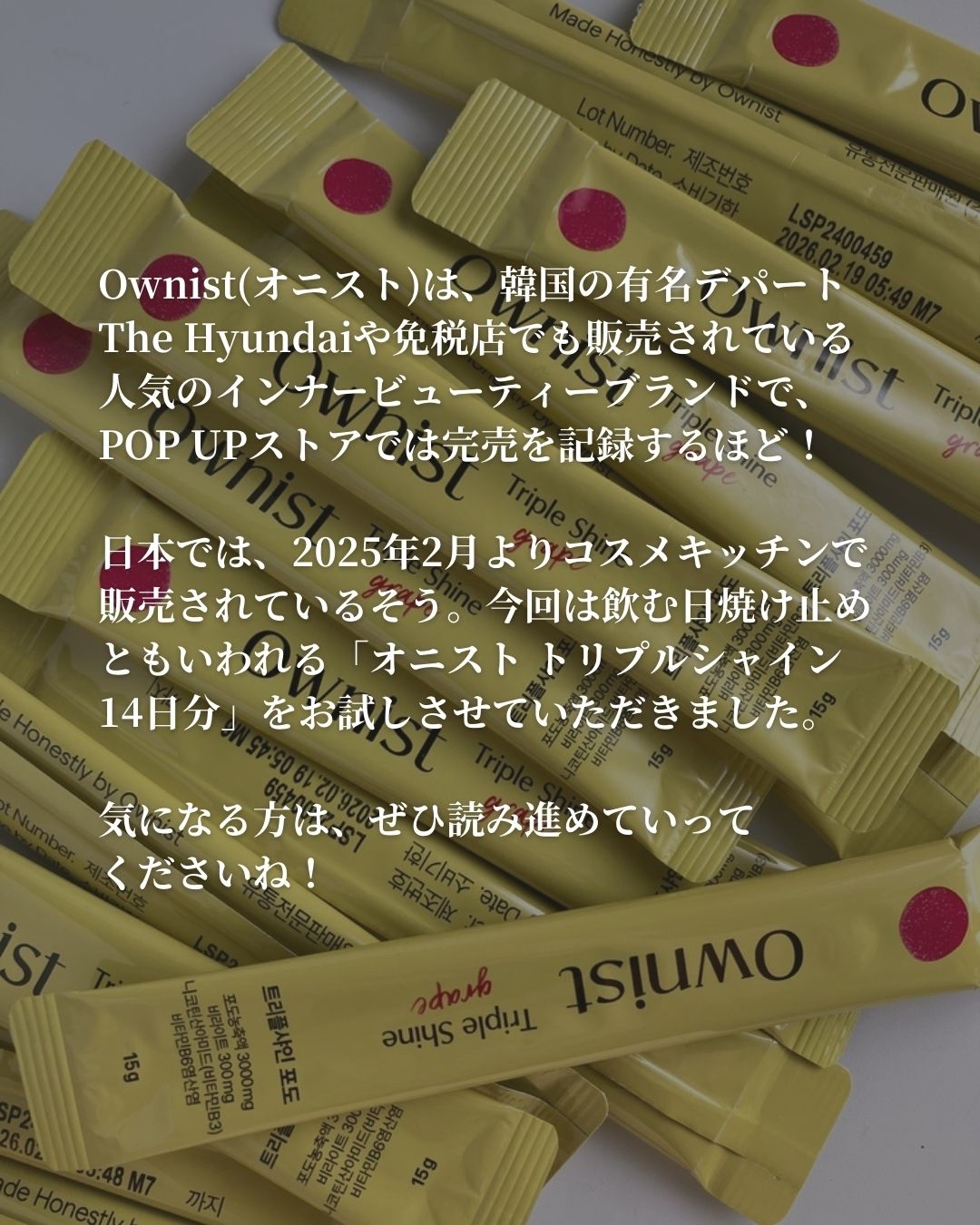 トリプルシャイン グレープ/Ownist/美容サプリメントを使ったクチコミ（2枚目）