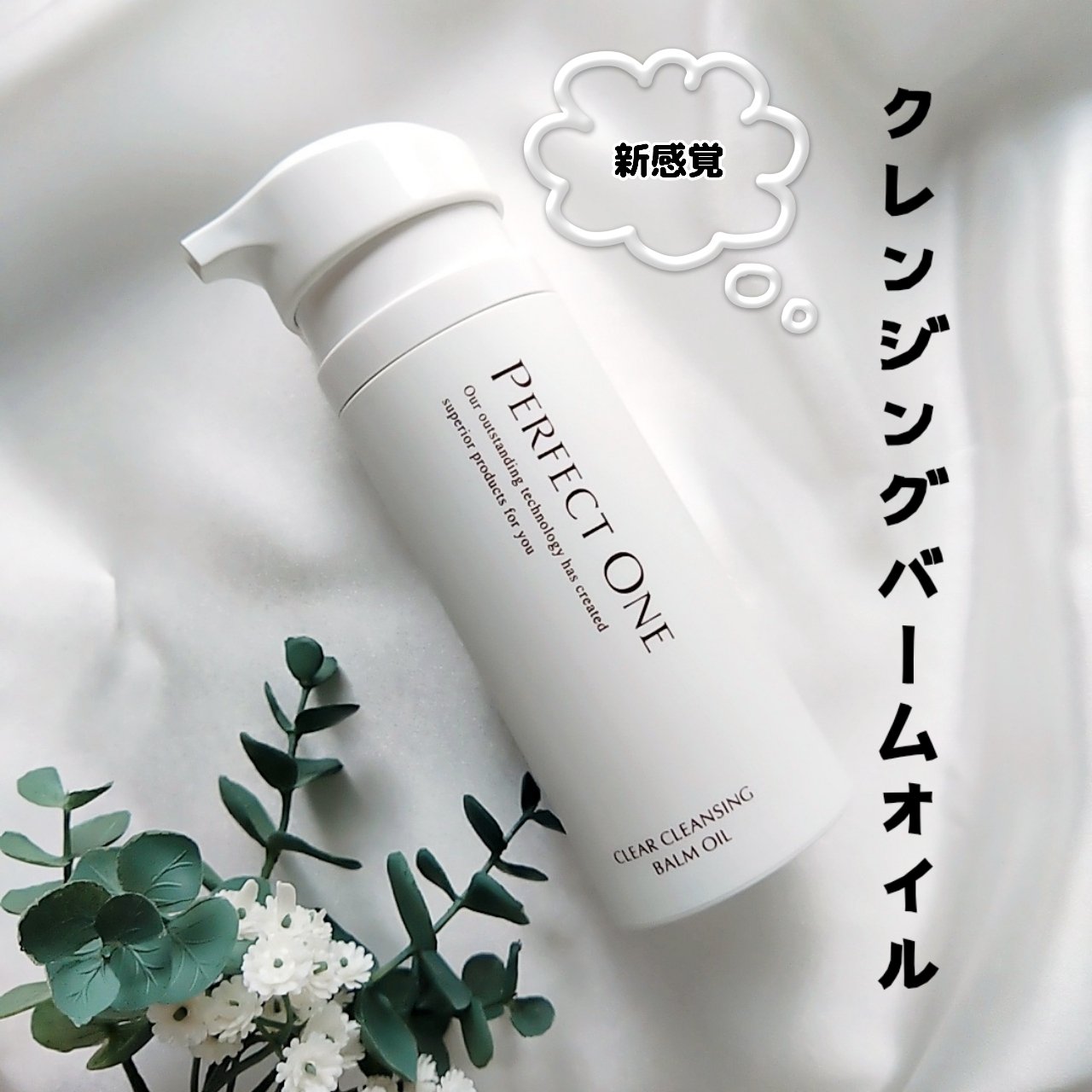 パーフェクトワン クリアクレンジングバームオイル/パーフェクトワン/クレンジングバームを使ったクチコミ（1枚目）