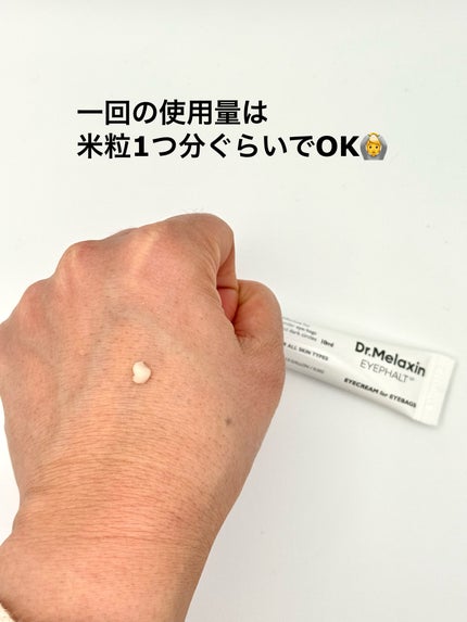 アイファルトアイバッククリーム/Dr.Melaxin/アイケア・アイクリームを使ったクチコミ(2枚目)