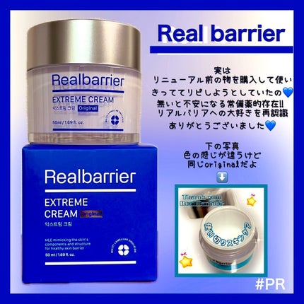 リアルバリア エクストリームクリーム オリジナル/Real Barrier/フェイスクリームを使ったクチコミ(5枚目)