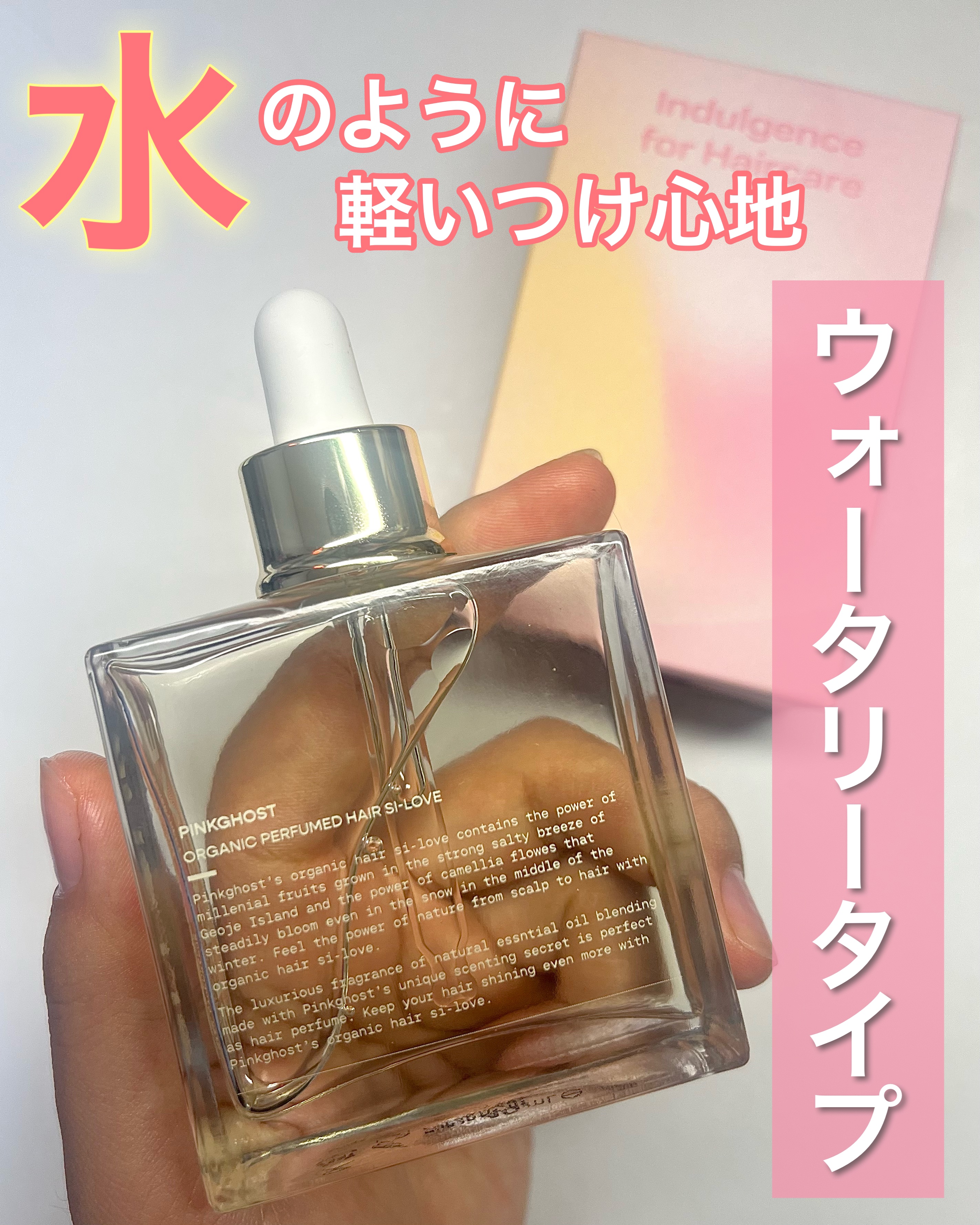 オーガニックヘアシロップ/PINKGHOST/ヘアオイルを使ったクチコミ（1枚目）