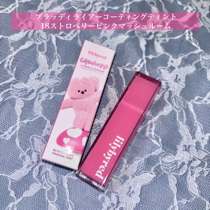 ブラッディライアー コーティングティント/lilybyred/リップティントを使ったクチコミ(2枚目)