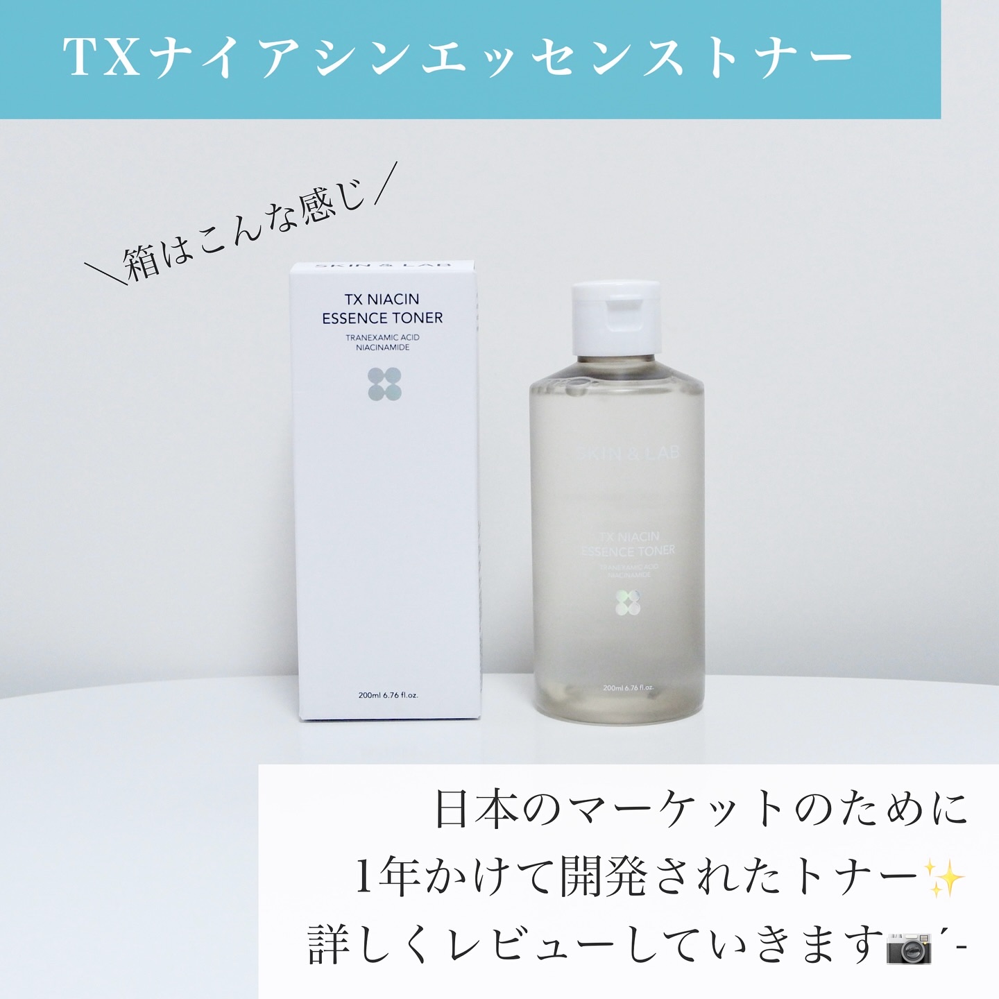 TXナイアシンエッセンストナー/SKIN&LAB/化粧水を使ったクチコミ（2枚目）
