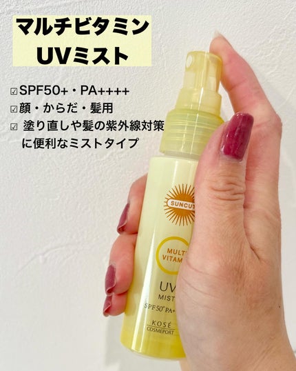 サンカットR マルチビタミンUV エッセンス/サンカット®/日焼け止めクリームを使ったクチコミ(3枚目)
