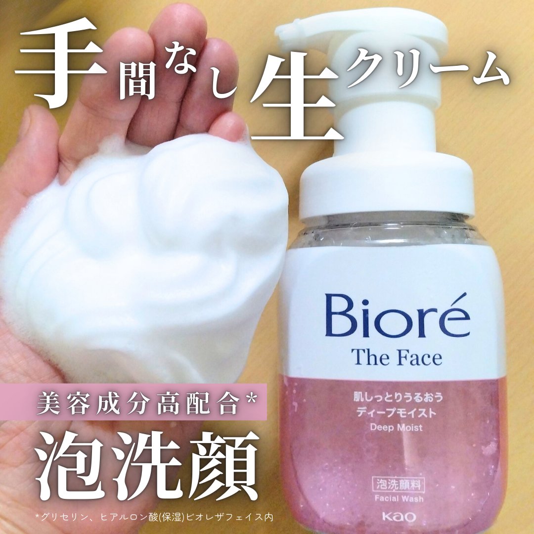 ビオレ ザフェイス 泡洗顔料 ディープモイスト/ビオレ/泡洗顔を使ったクチコミ（1枚目）